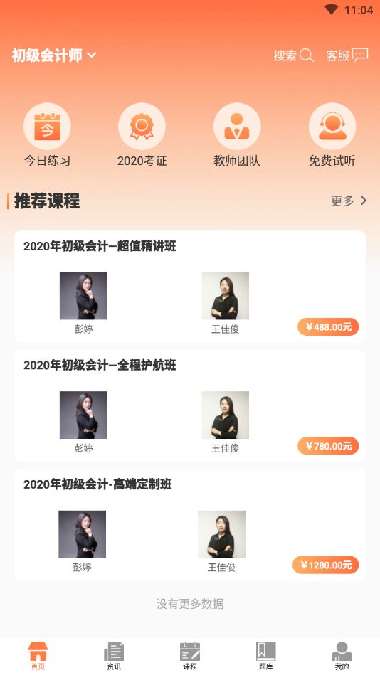金榜树网校截图0