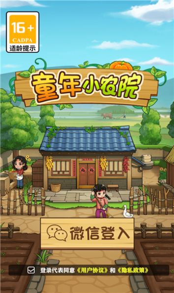 童年小农院领红包福利版截图0
