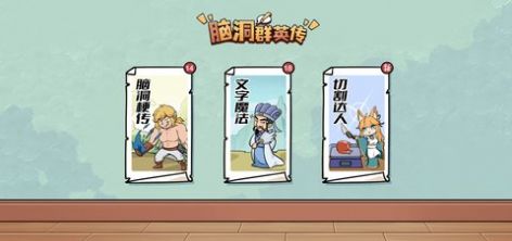 脑洞群英传三国版截图0
