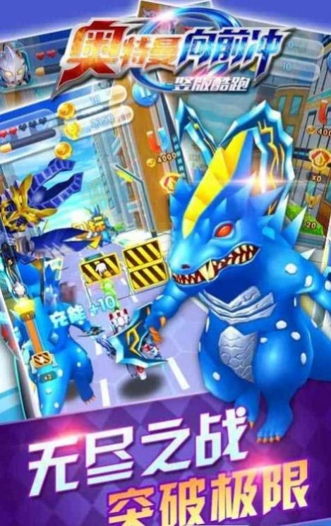 奥特曼向前冲游戏安卓版截图0