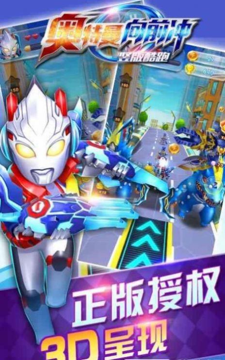 奥特曼向前冲游戏安卓版截图1