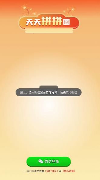 天天拼拼图游戏ios苹果版截图1