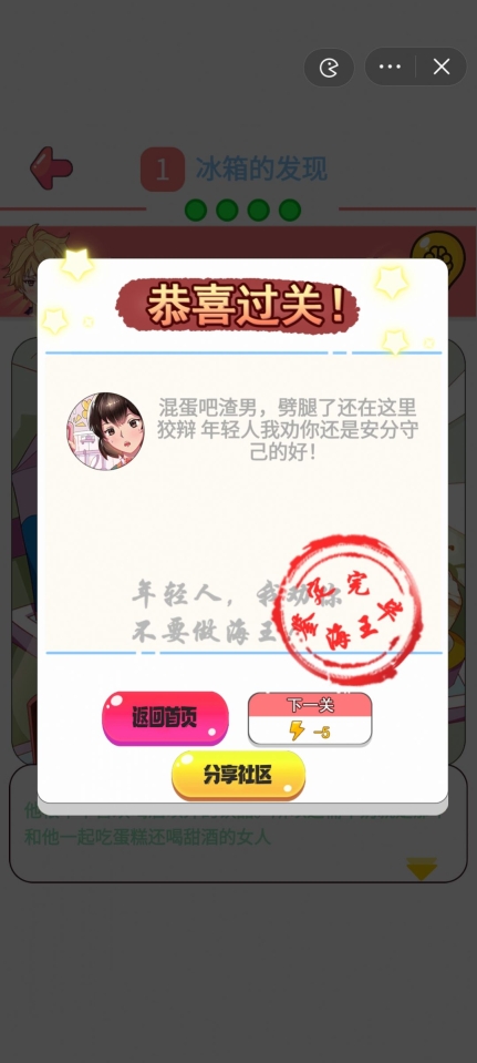 我要做海王游戏最新手机版截图0