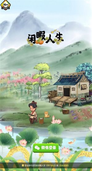 闲暇人生游戏红包版截图1