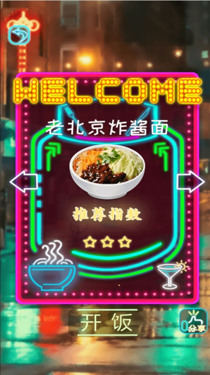 拌饭达人游戏安卓版截图2