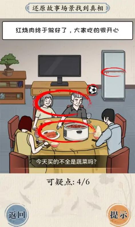 大脑会拐弯游戏截图1