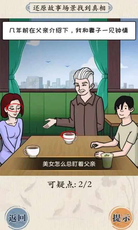 大脑会拐弯游戏截图2