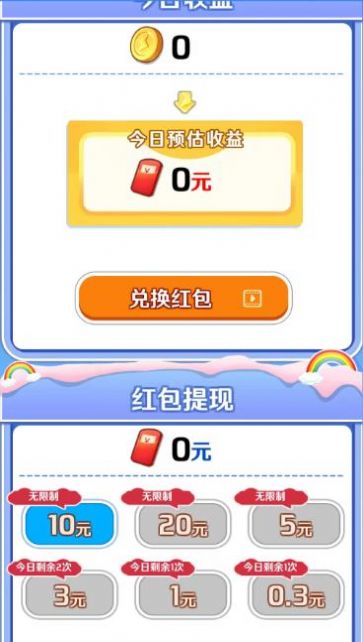 收米学堂领红包安卓版截图0