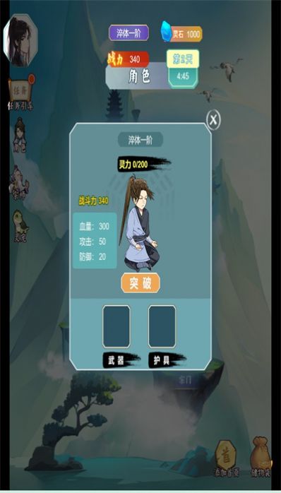 我的修仙日记最新版截图2