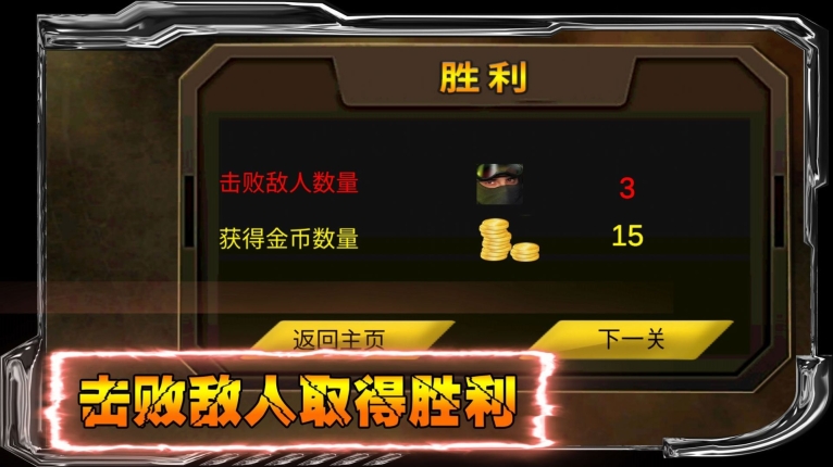 狙战对决游戏安卓版截图2