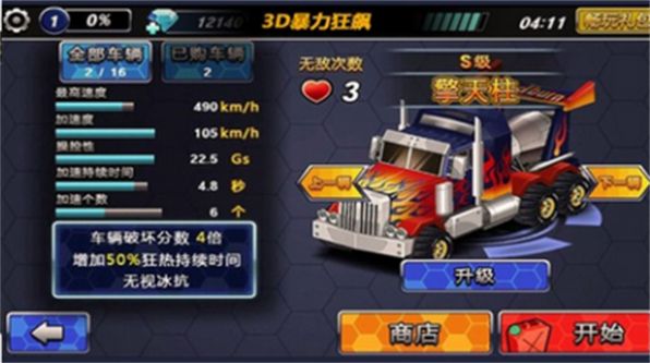 3D暴力狂飙最新版截图0