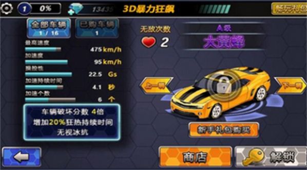 3D暴力狂飙最新版截图2
