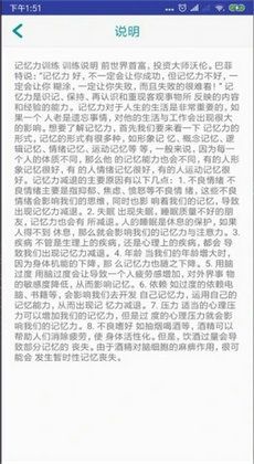 达人训练脑力游戏截图1