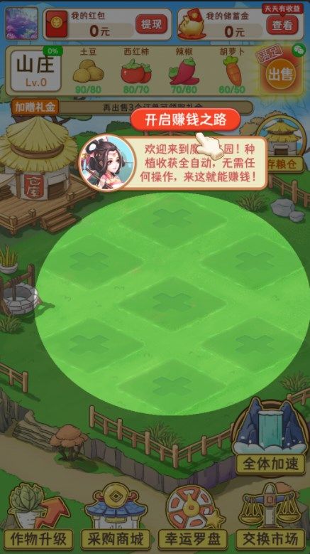 魔幻庄园游戏红包版截图0