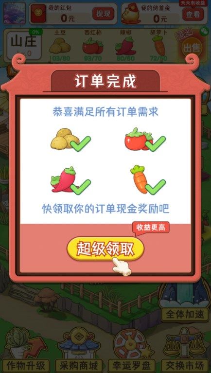 魔幻庄园游戏红包版截图1