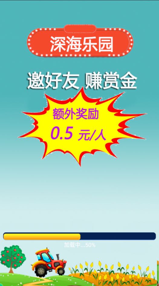深海乐园小游戏手机版截图0