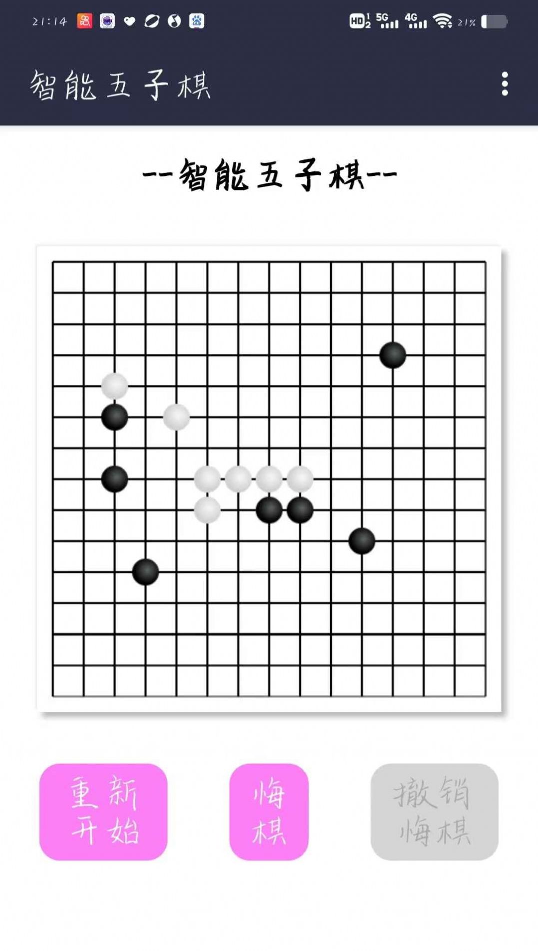 智能五子棋游戏截图0