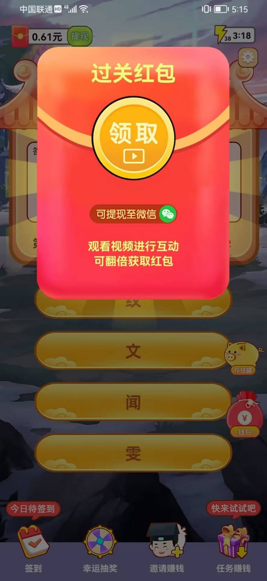 答题大接龙游戏红包版截图1