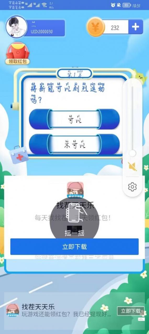 糖豆派对游戏截图1