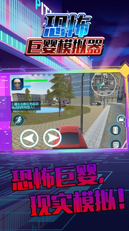 恐怖巨婴模拟器游戏最新版截图0