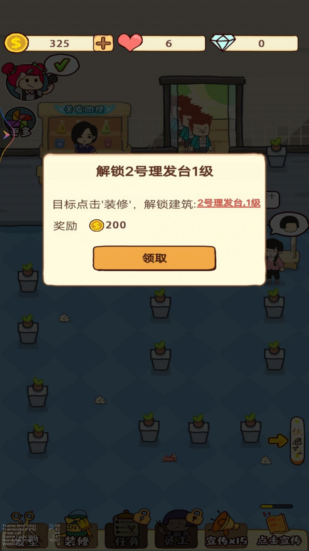 开间美发店游戏手机版截图1