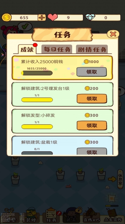 开间美发店游戏手机版截图2