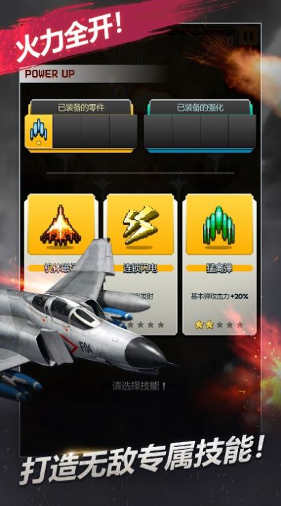 STRIKERS 1945 RE游戏中文版截图0
