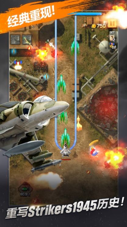 STRIKERS 1945 RE游戏中文版截图2