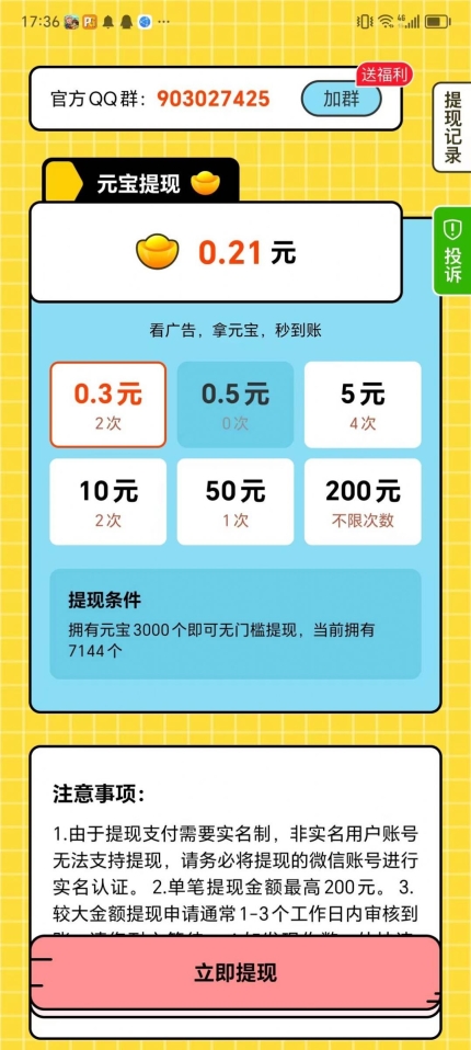财问答兽游戏红包版截图2