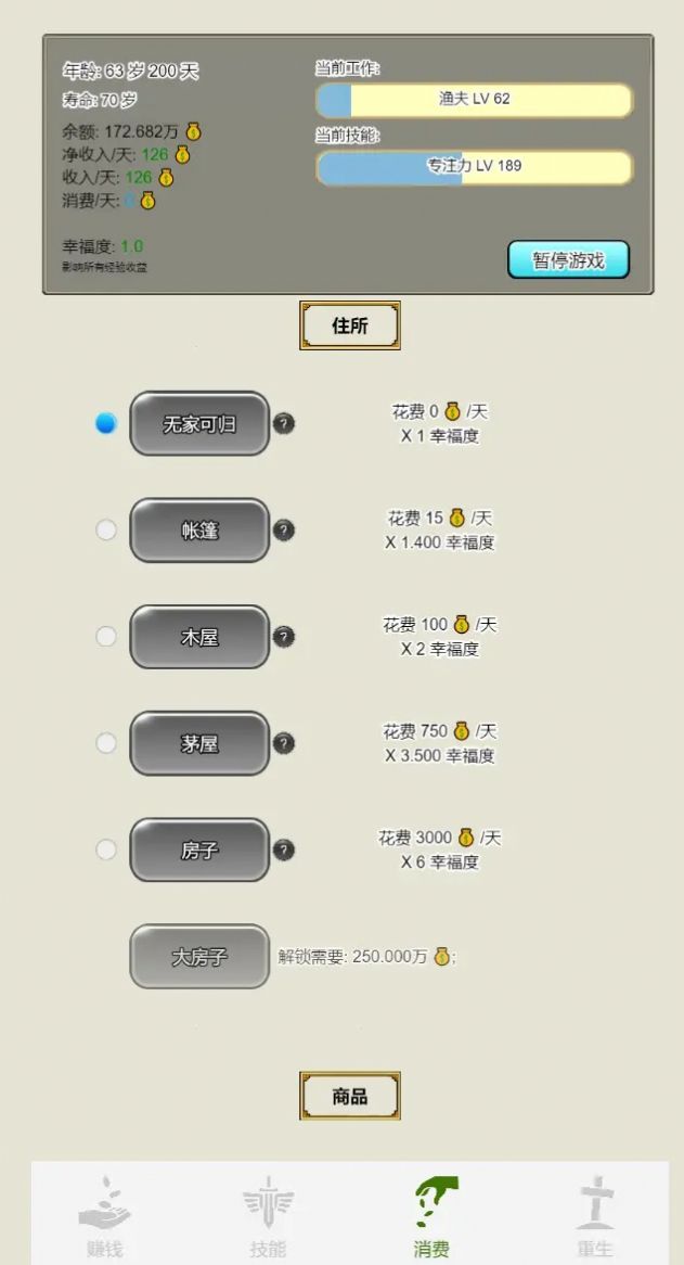 重生从乞丐开始游戏截图0
