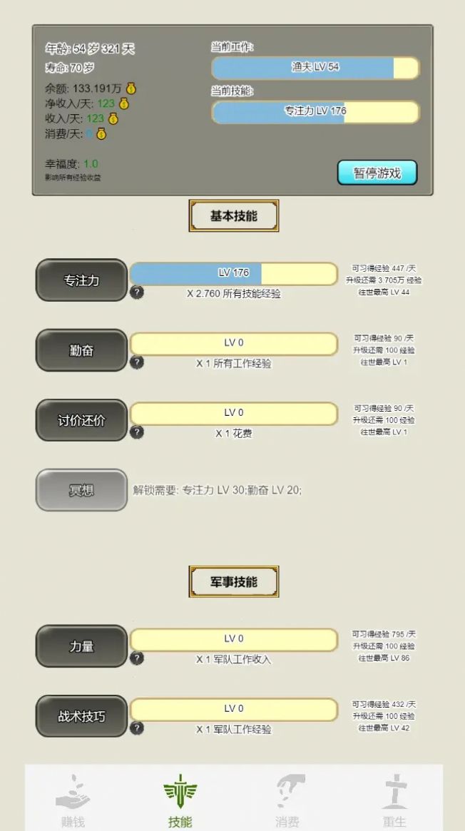 重生从乞丐开始游戏截图1