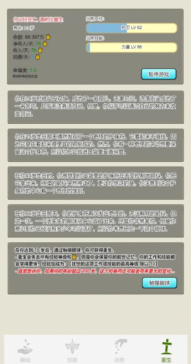 重生从乞丐开始游戏截图2