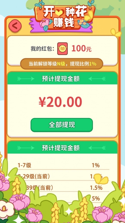 开心种花游戏红包版截图1