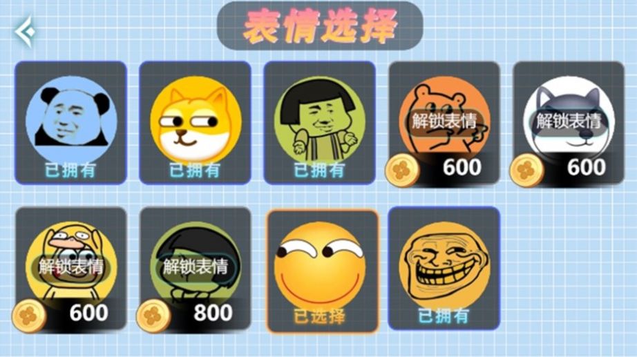 表情吞噬大作战游戏最新版截图2