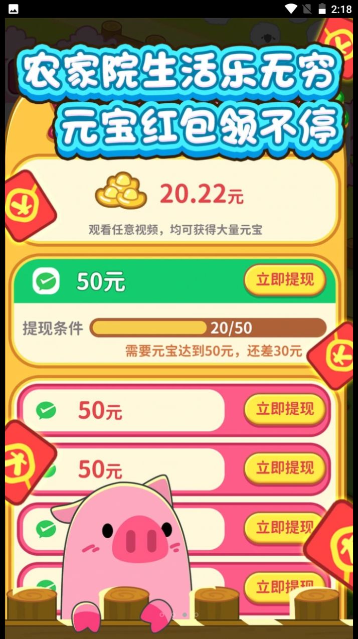 向往的农家院红包游戏截图1