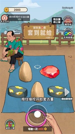 抖音穷人逆袭记游戏截图2