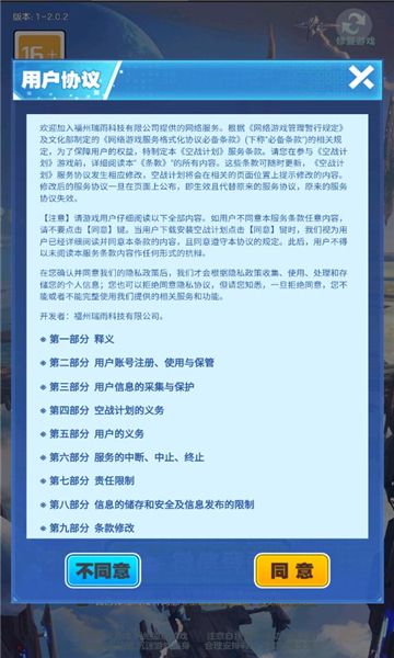 空战计划游戏红包版截图1