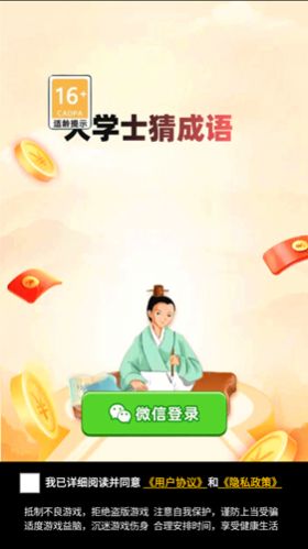大学士猜成语游戏截图2
