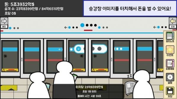 地铁运营大亨游戏手机版截图0