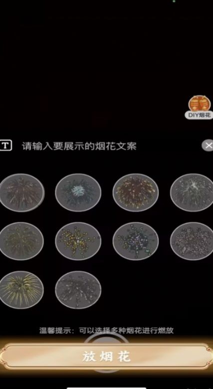 AR烟花秀游戏手机版截图2