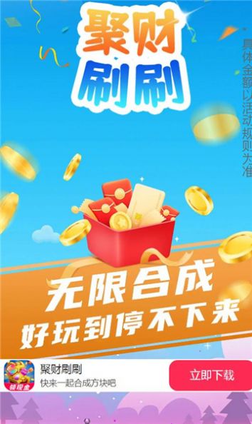 聚财刷刷游戏红包版截图0