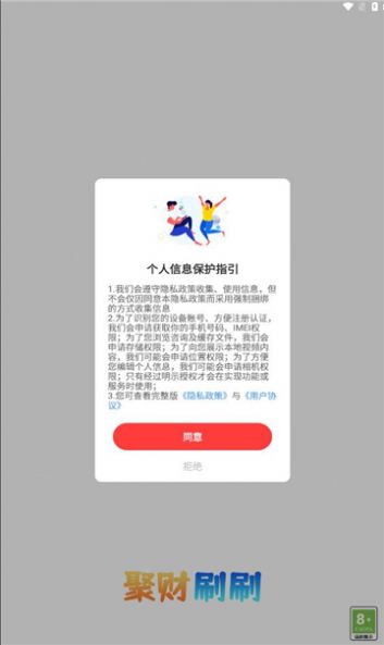 聚财刷刷游戏红包版截图2