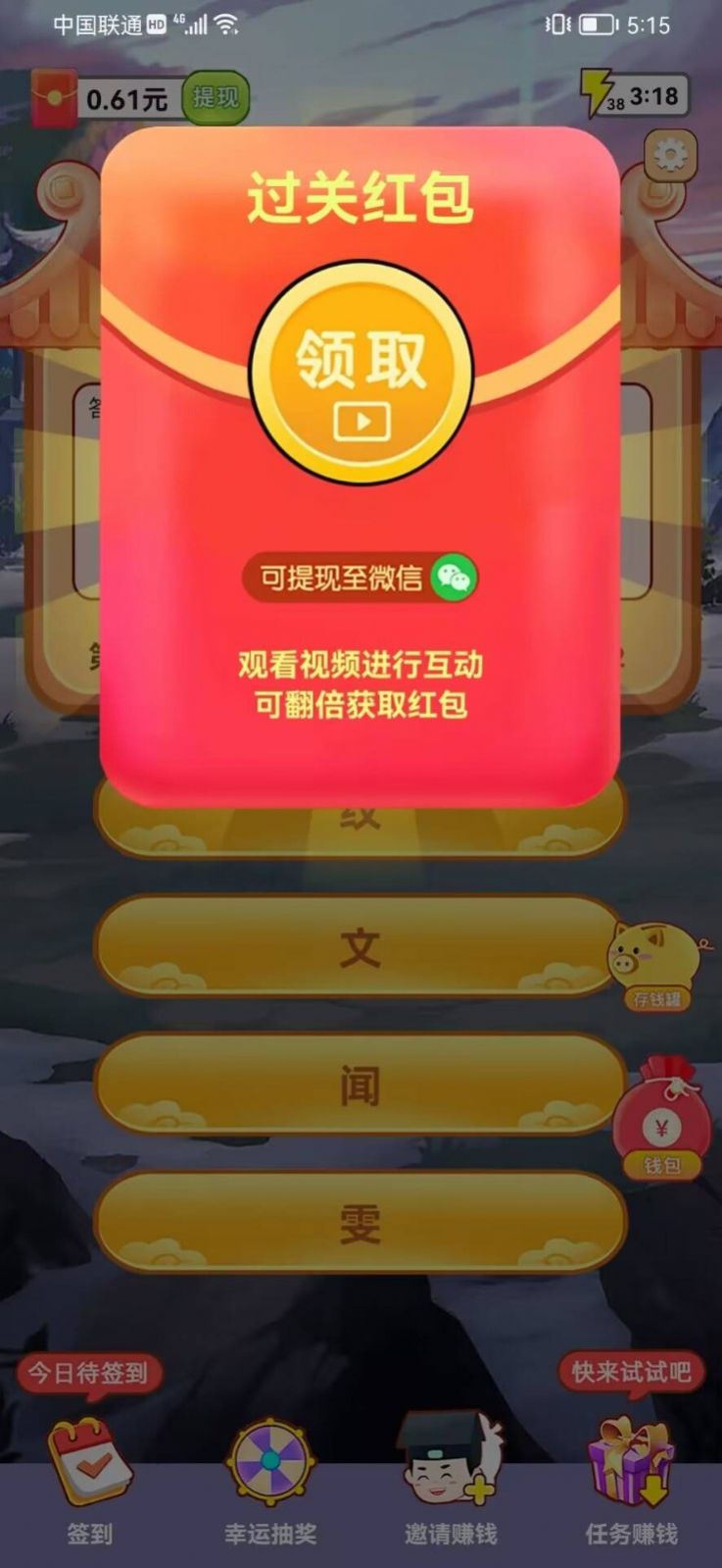 成语知识库游戏红包版截图0