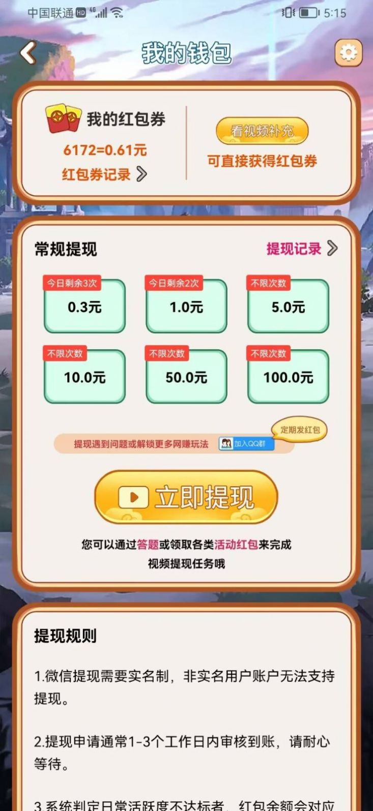 成语知识库游戏红包版截图1