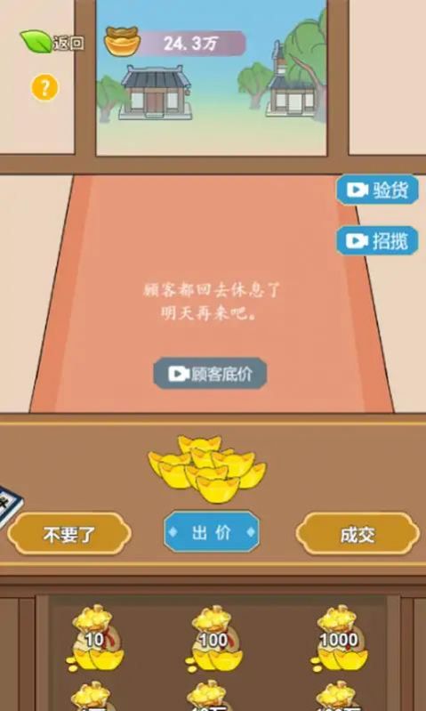 书生逆袭游戏截图2