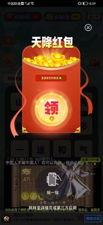 成语砍一刀游戏红包版截图0