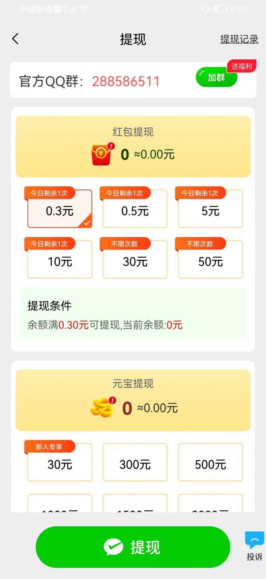 成语砍一刀游戏红包版截图2