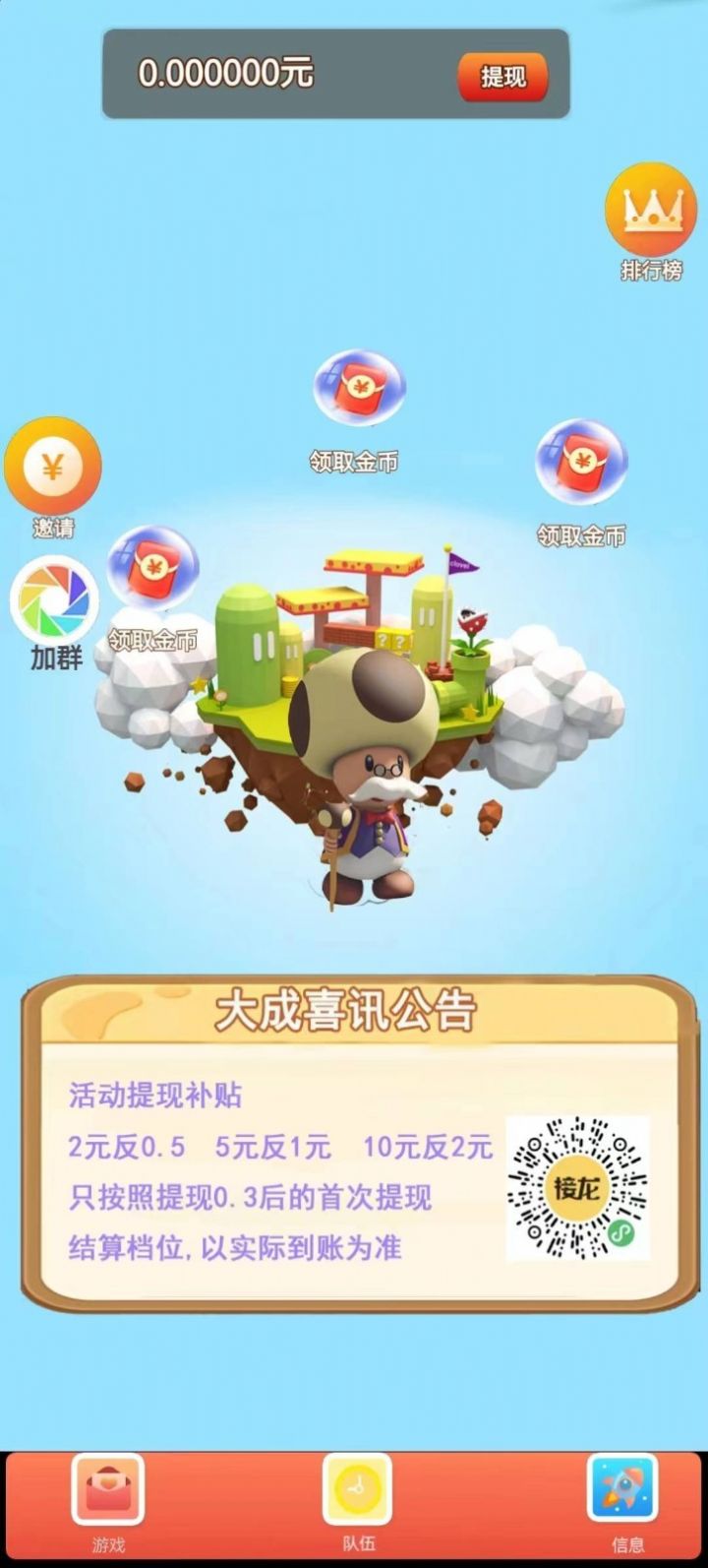 造梦东游领红包游戏安卓版截图0