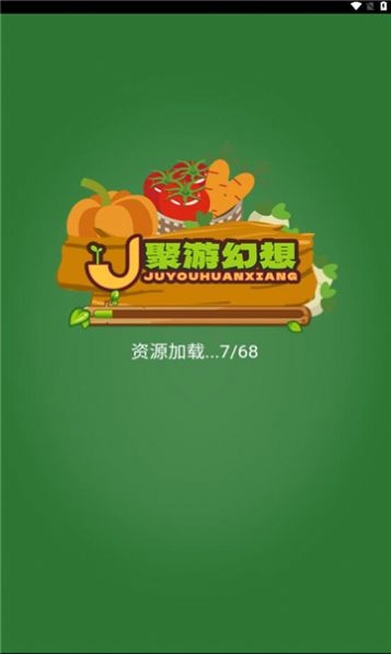 聚游幻想游戏红包版截图1