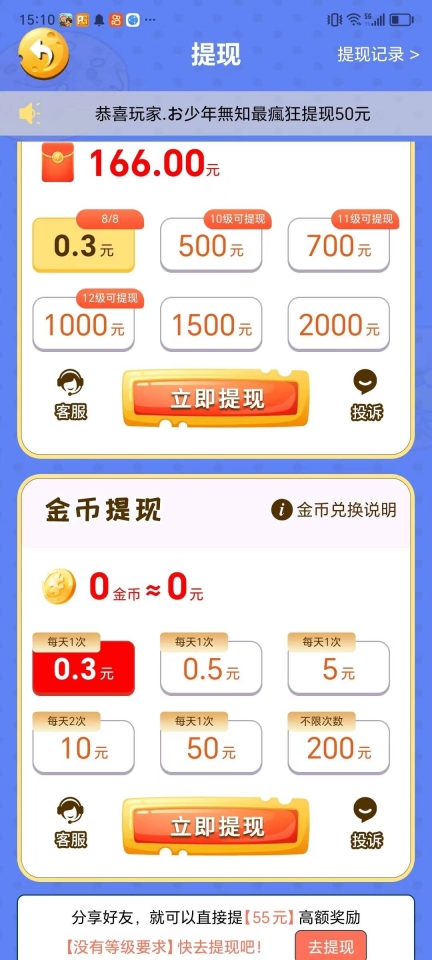 荣耀淘金记游戏红包版截图2